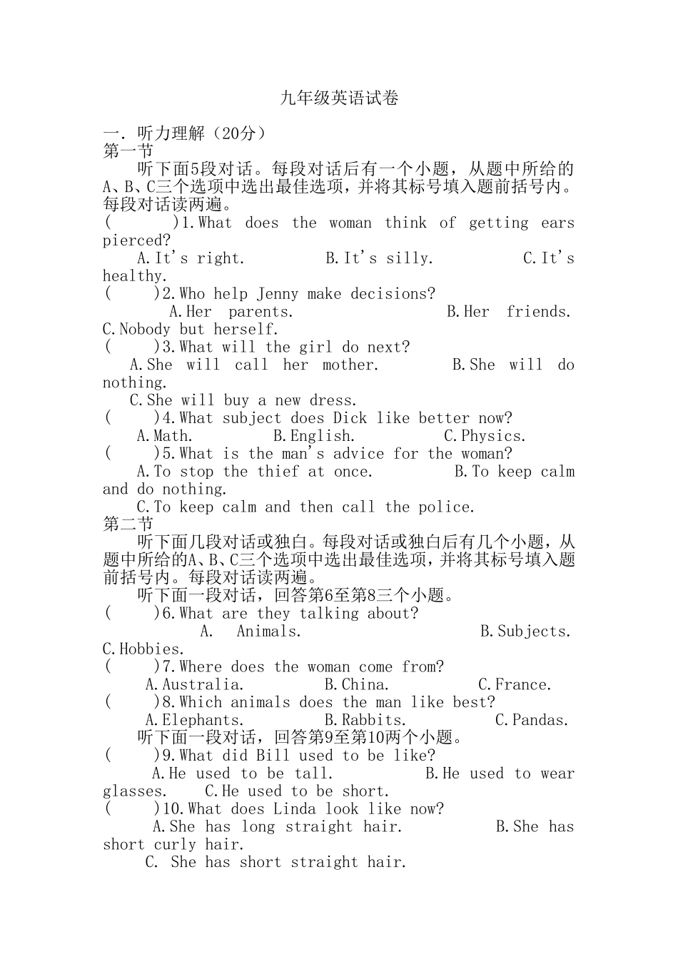 九英试题、答案和分析_第1页