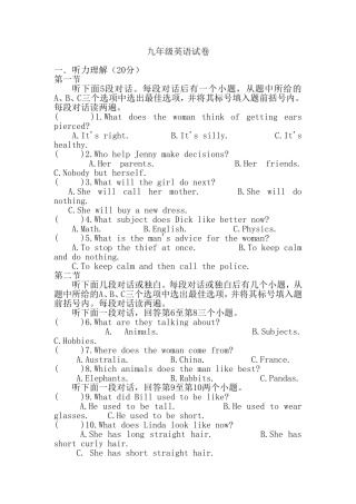 九英试题、答案和分析