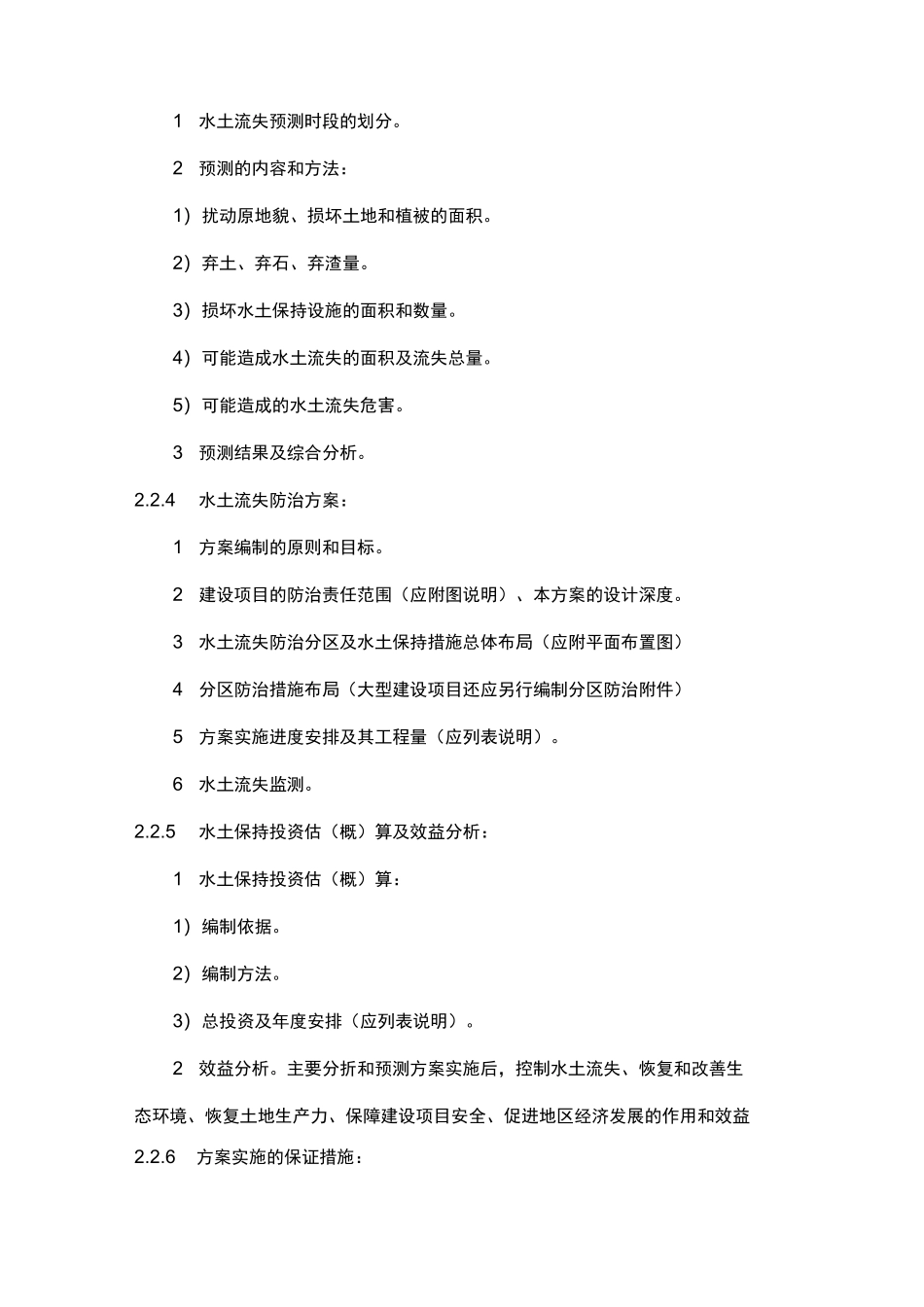 水土保持方案编制要求_第3页
