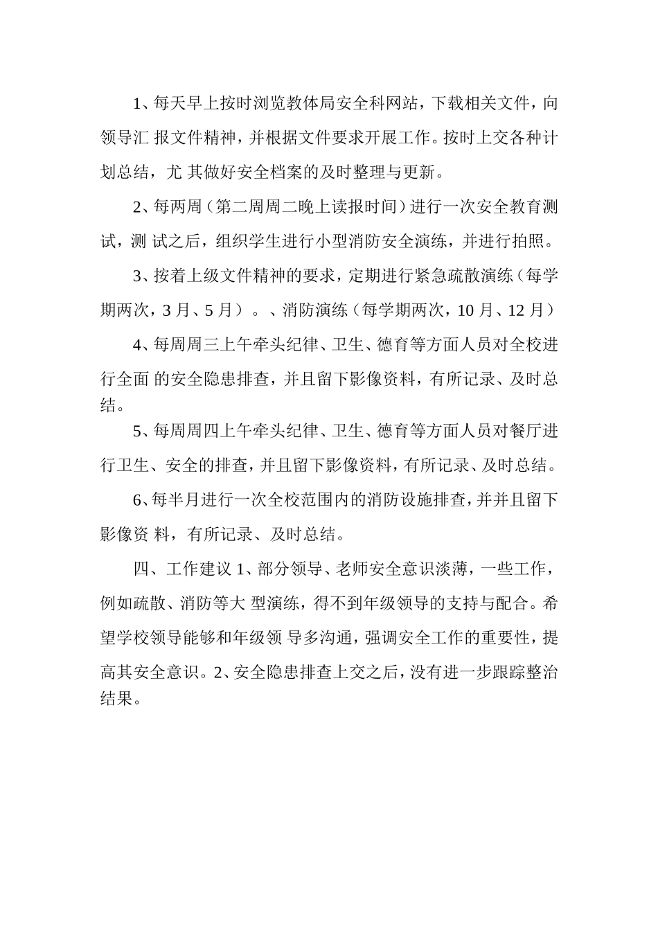 春学期政教处安全工作计划_第2页