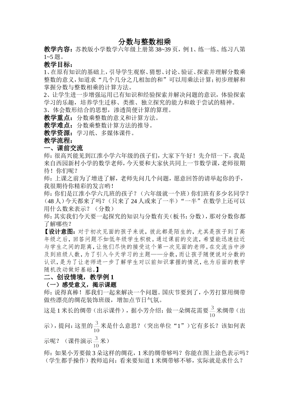 《分数与整数相乘》——马其泉_第1页