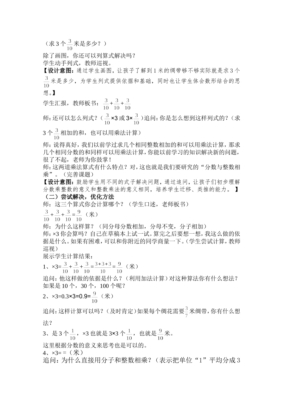 《分数与整数相乘》——马其泉_第2页