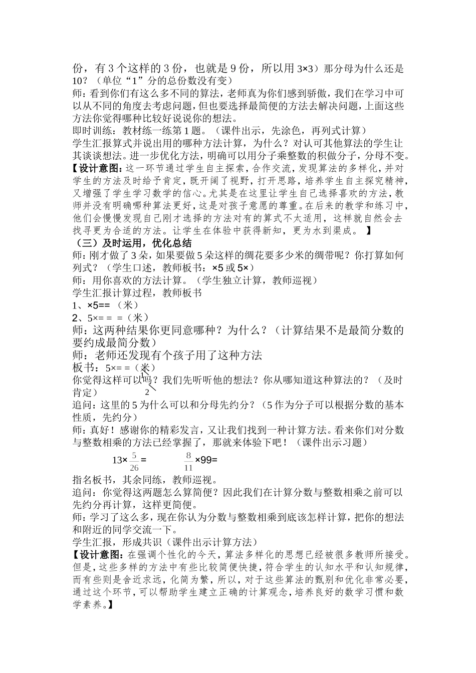 《分数与整数相乘》——马其泉_第3页