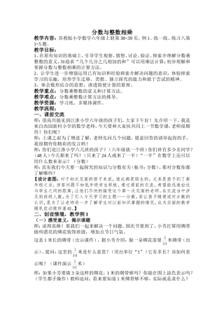 《分数与整数相乘》——马其泉