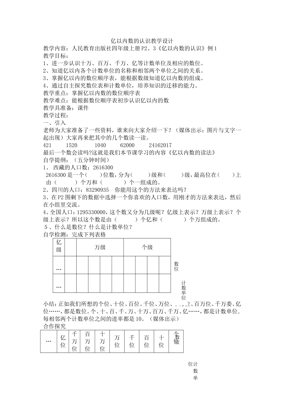 亿以内数的认识教学设计_第1页