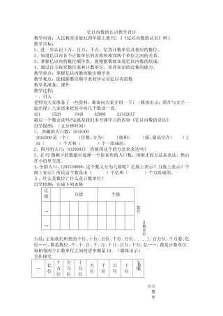 亿以内数的认识教学设计