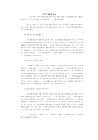 安全教育重于泰山