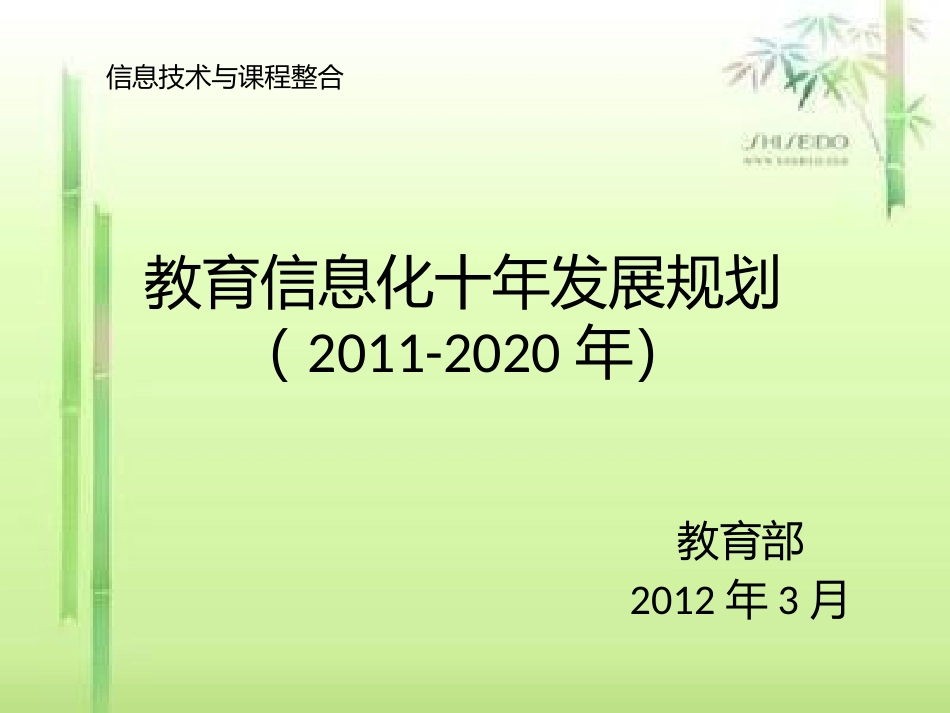 教育信息化十年发展规划_第1页