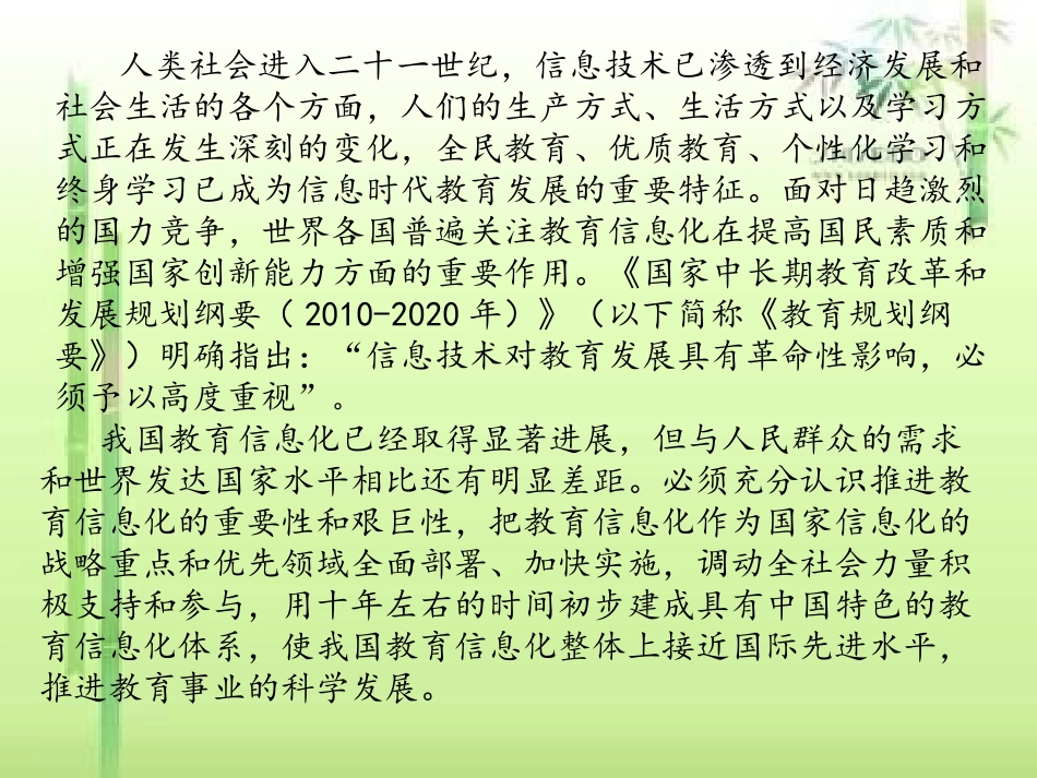 教育信息化十年发展规划_第2页