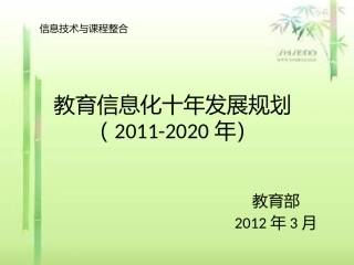 教育信息化十年发展规划