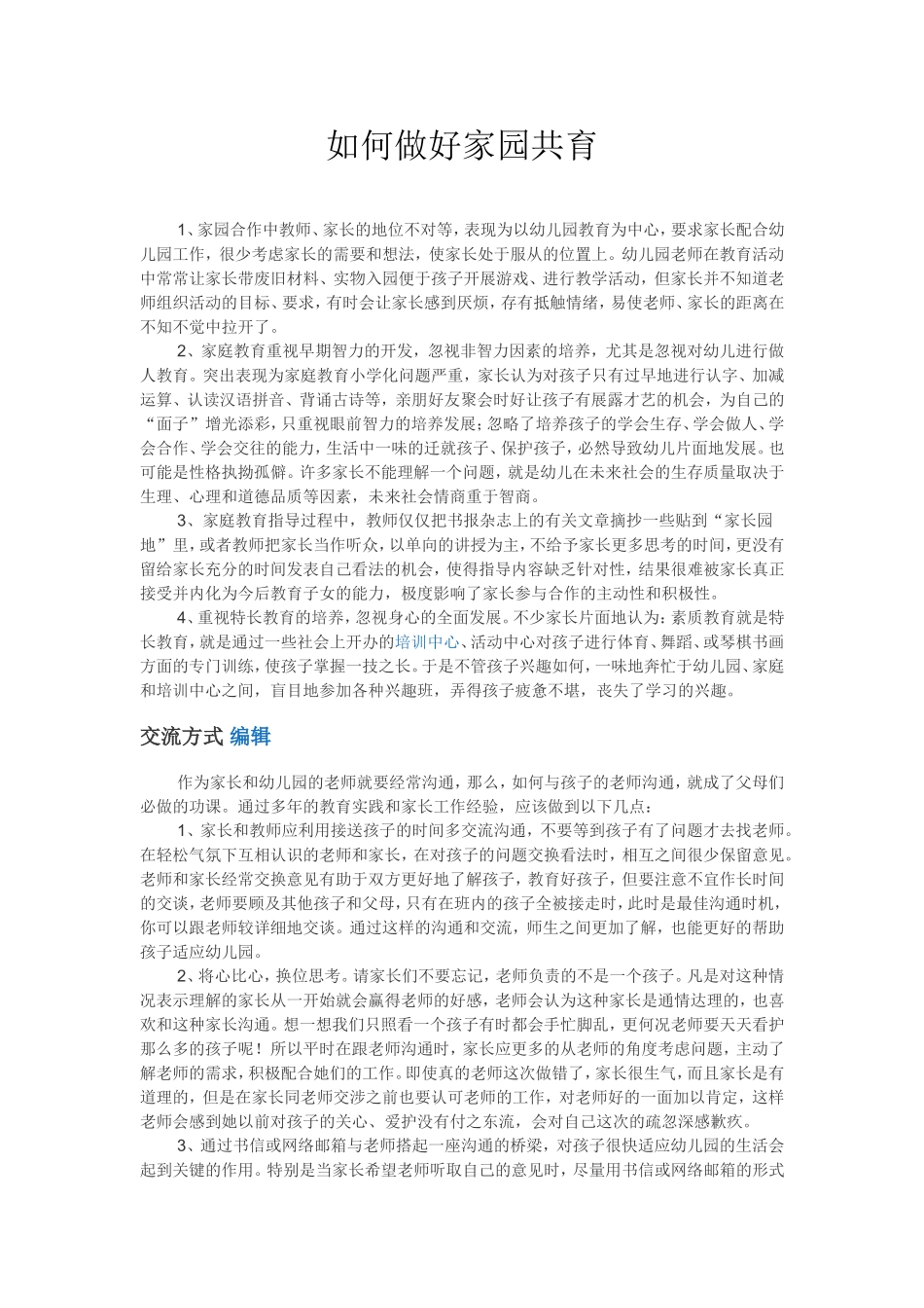 如何做好家园共育_第1页