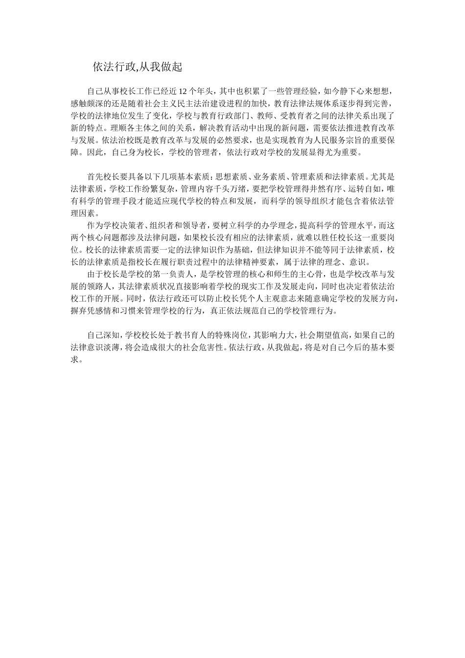 依法行政,从我做起_第1页