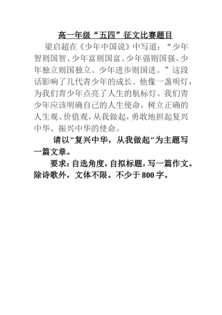 高一五四征文
