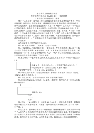 追寻基于儿童的数学教学