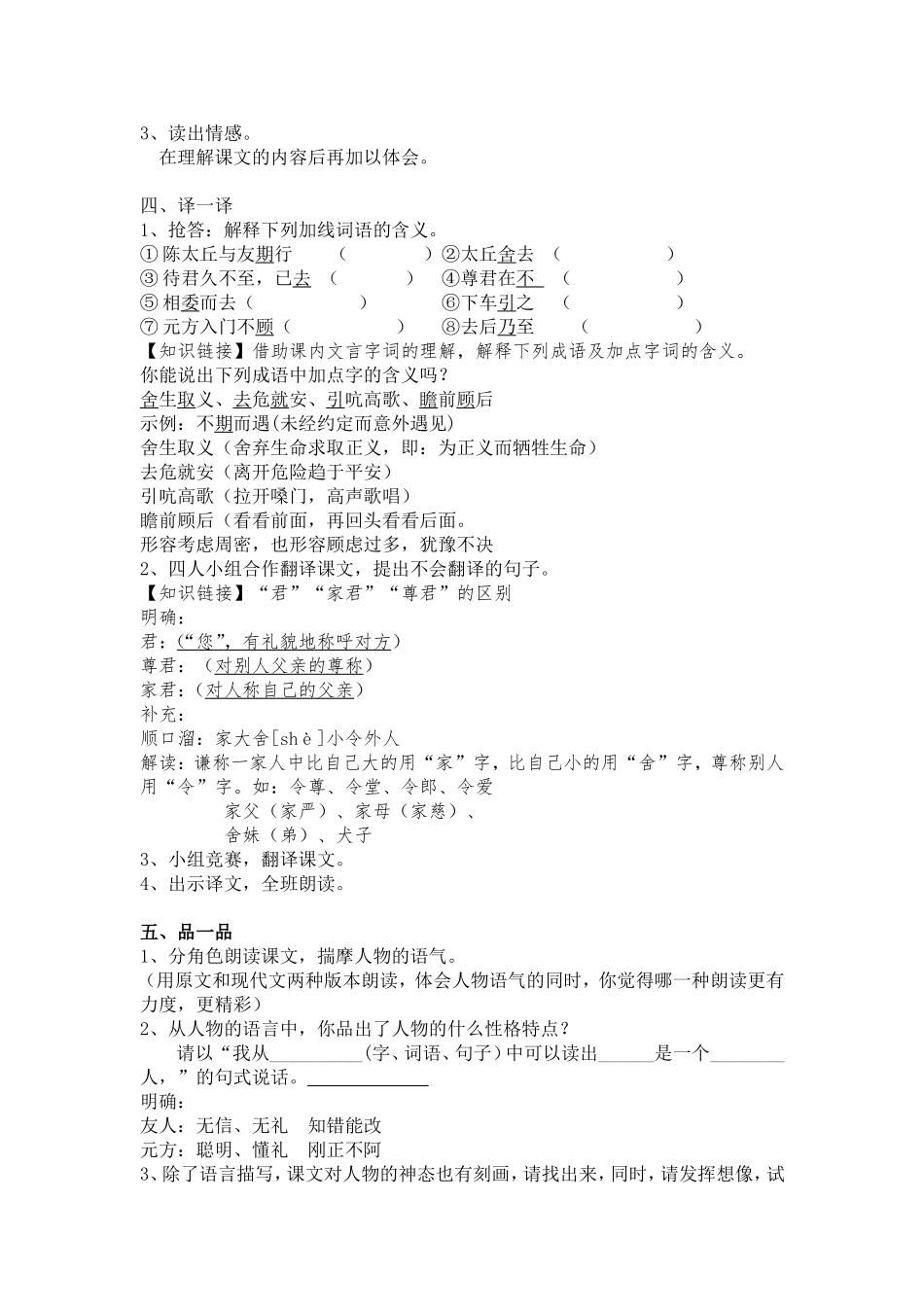 《陈太丘与友期》公开课教案_第2页