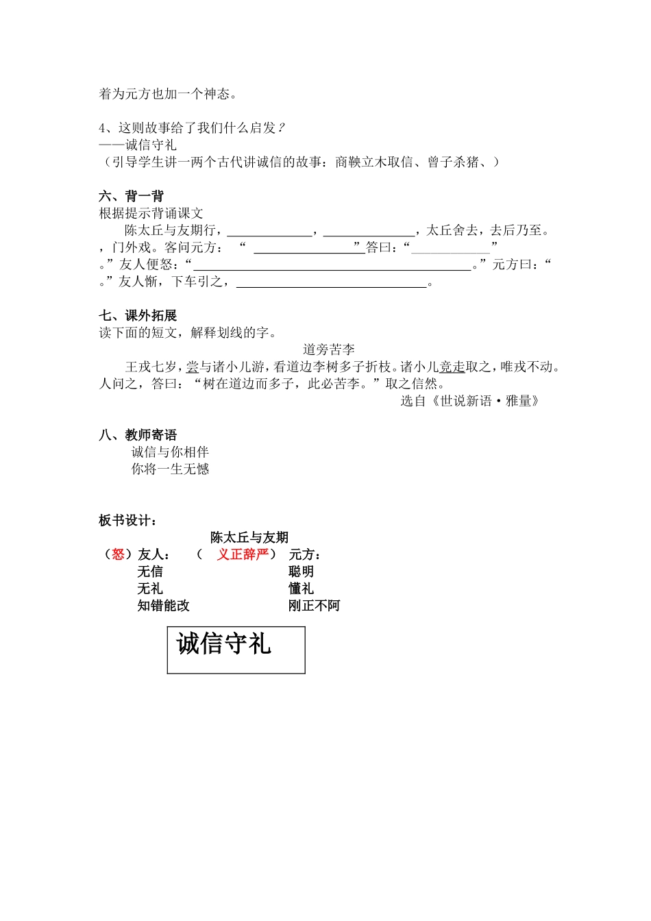 《陈太丘与友期》公开课教案_第3页
