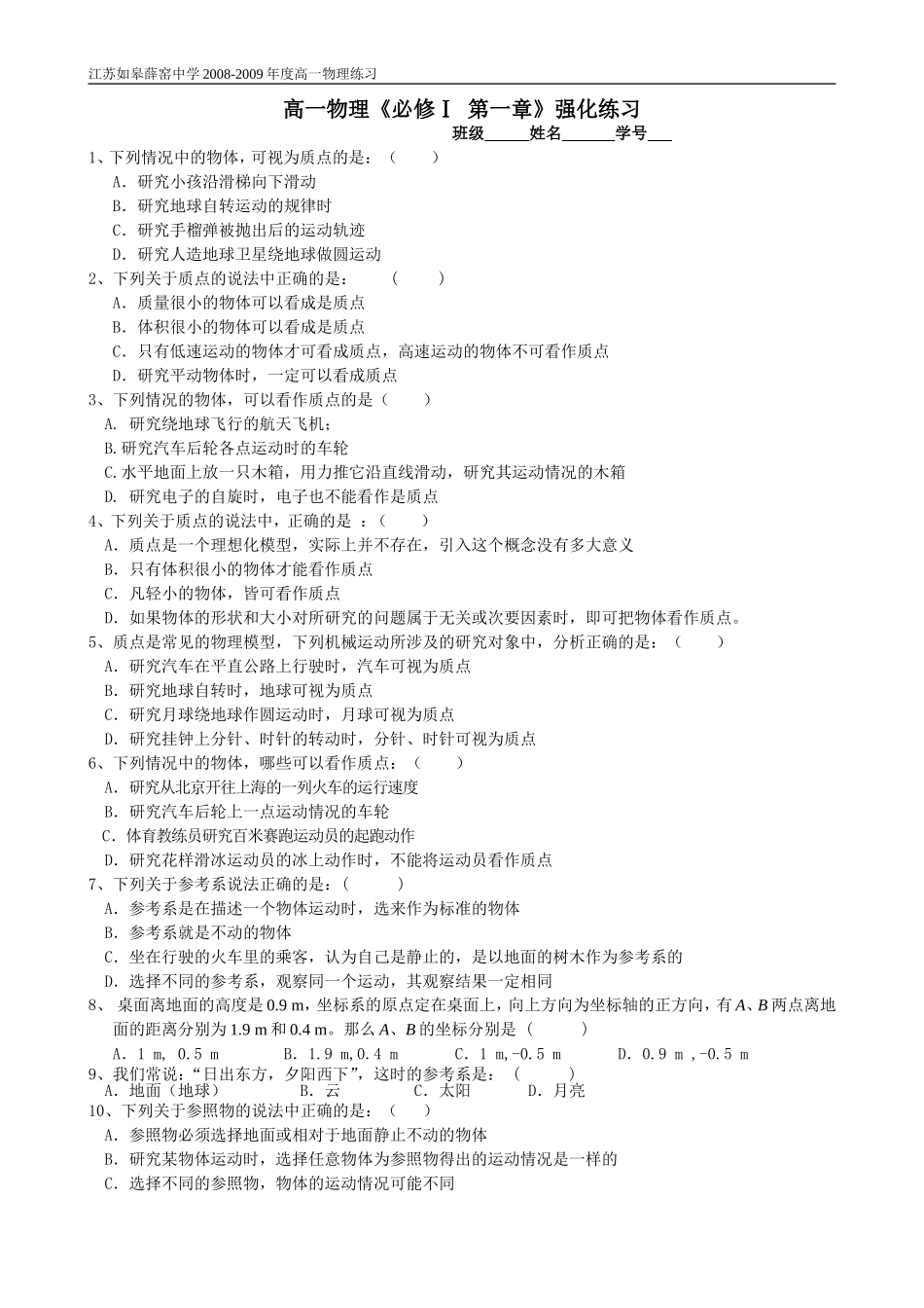 高一物理《必修Ⅰ第一章》强化练习_第1页