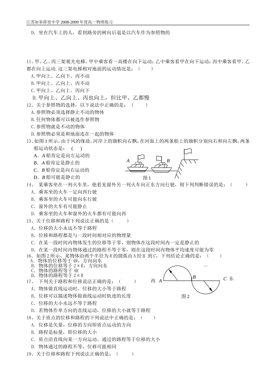高一物理《必修Ⅰ第一章》强化练习_第2页