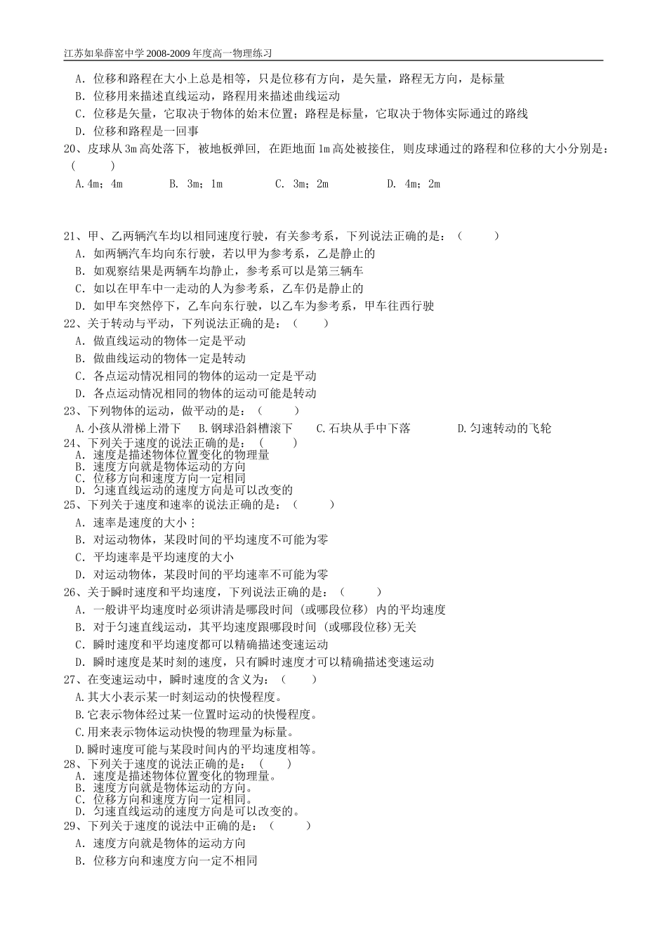 高一物理《必修Ⅰ第一章》强化练习_第3页
