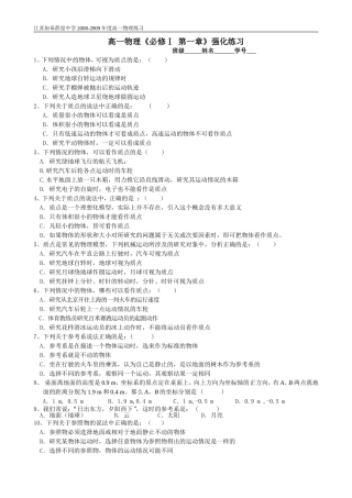 高一物理《必修Ⅰ第一章》强化练习