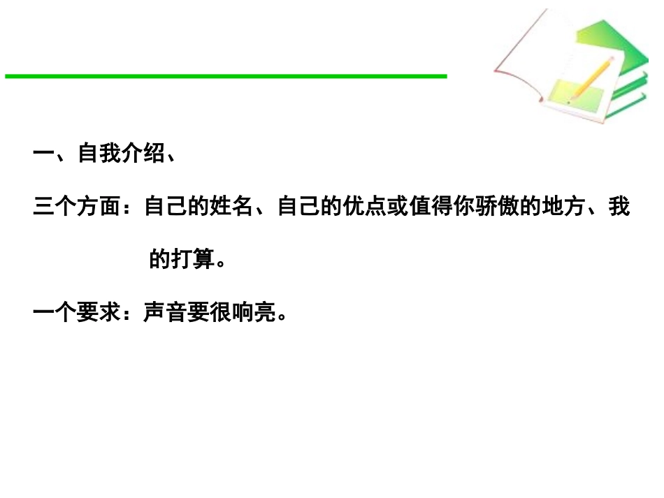 开学第一课设计_第2页