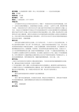 《北京喜讯到边寨》教案