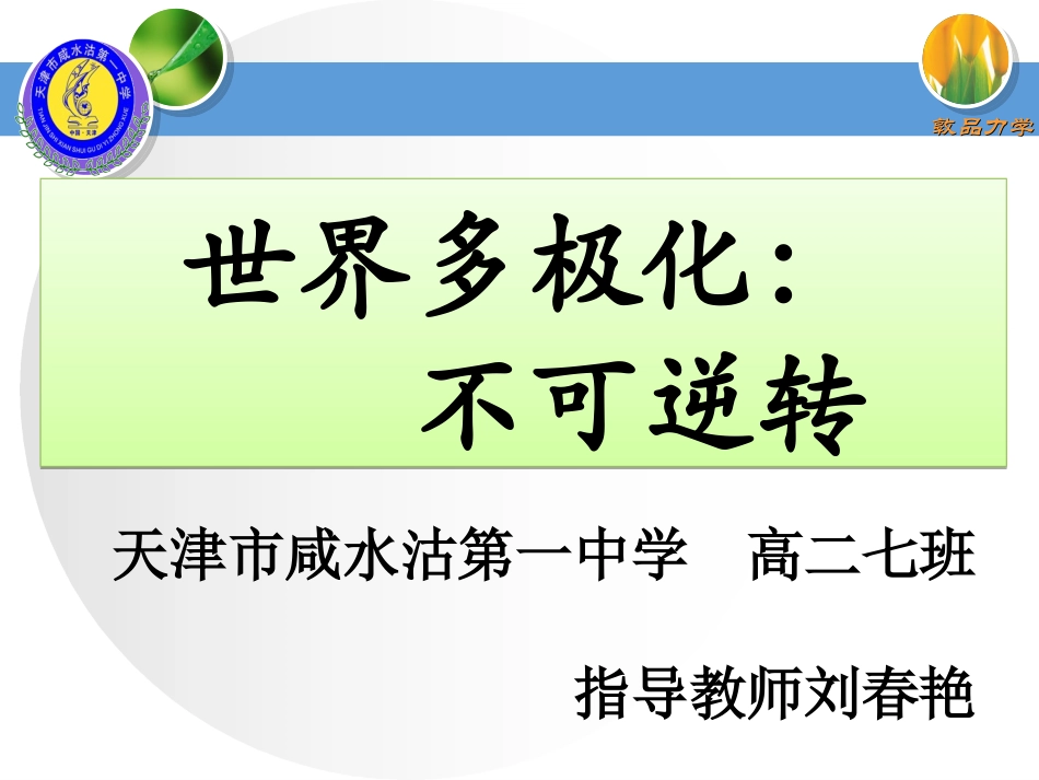 世界多极化不可逆转_第2页