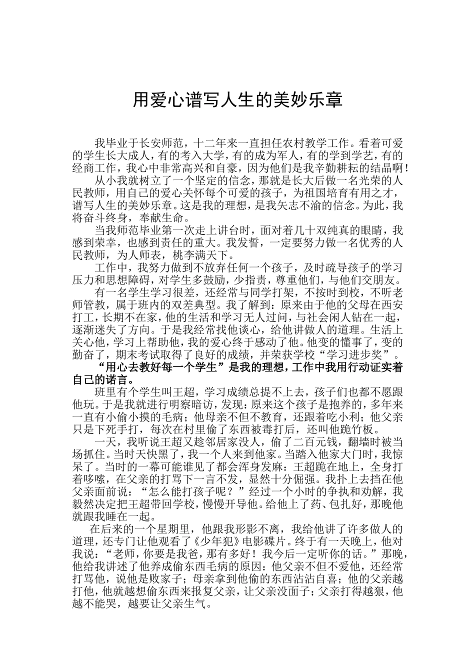 用爱心谱写人生的美妙乐章_第1页
