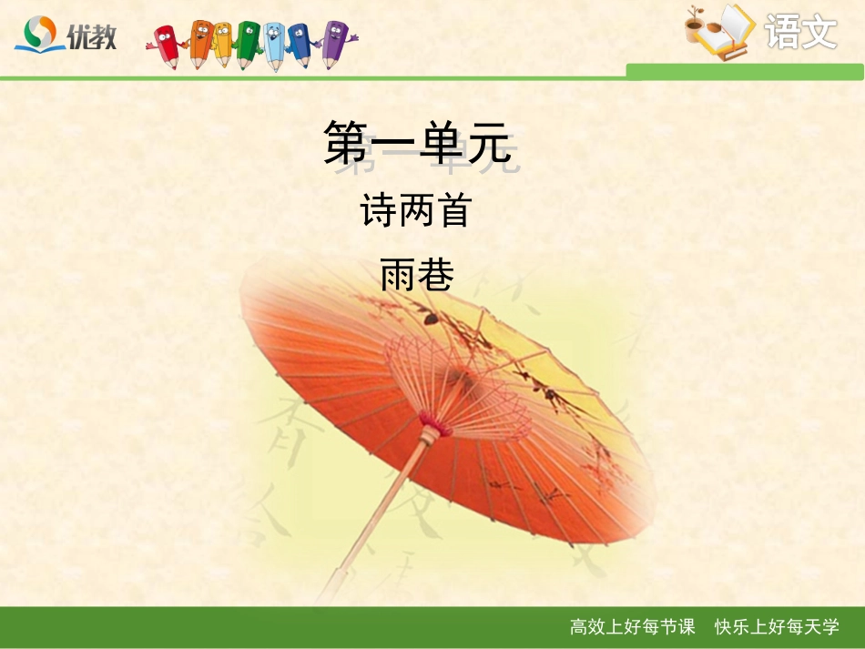 《雨巷》优教课件_第1页