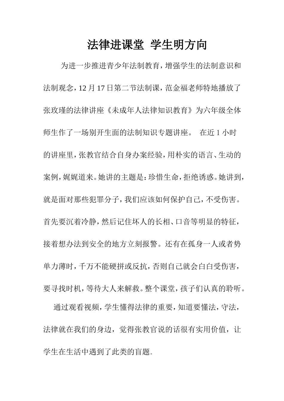 法律进课堂__学生明方向_第1页