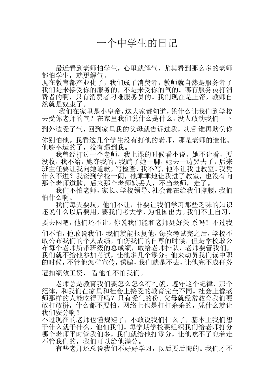一个中学生的日记_第1页