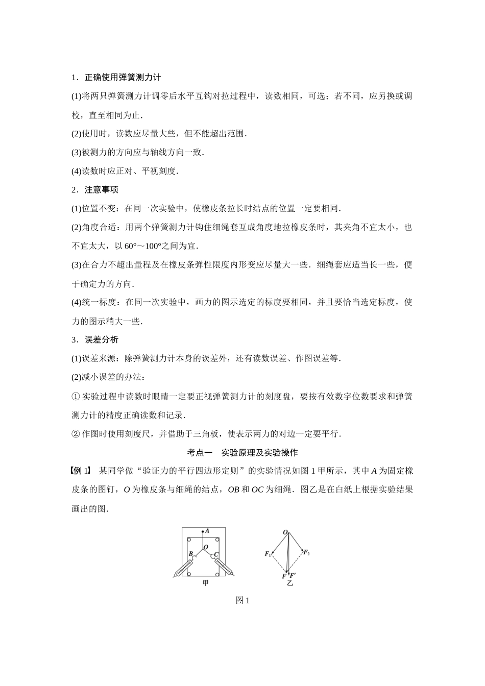 实验三　验证力的平行四边形定则_第2页