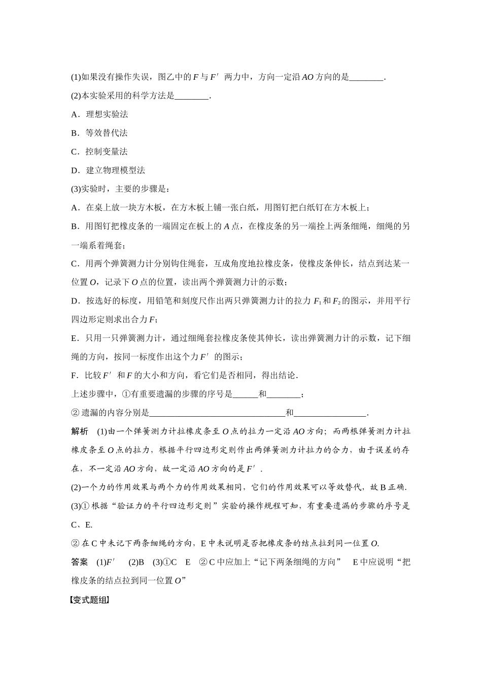 实验三　验证力的平行四边形定则_第3页