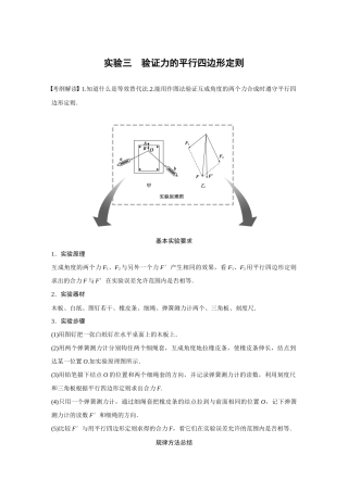 实验三　验证力的平行四边形定则