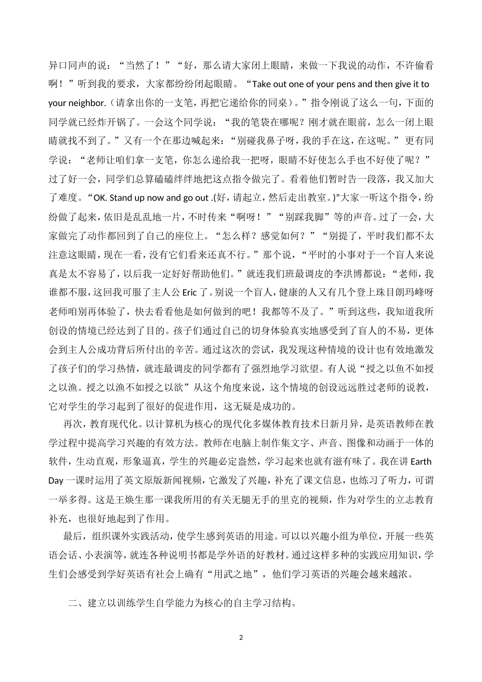 华超“激趣自主创新反思”的自主学习教学法经验交流_第2页