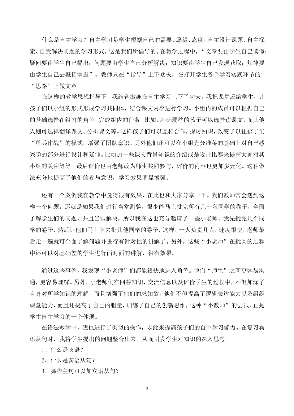 华超“激趣自主创新反思”的自主学习教学法经验交流_第3页