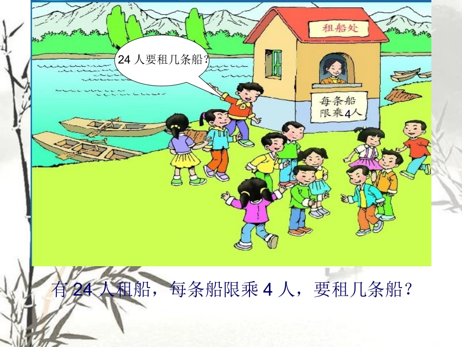第二课时用平均分解决实际问题_第2页