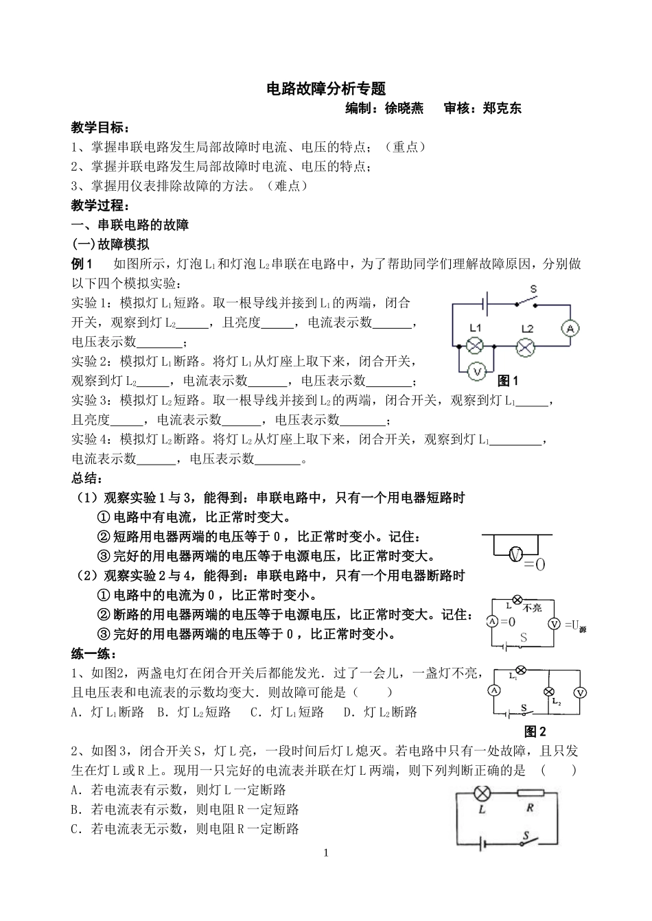 电路故障分析_第1页