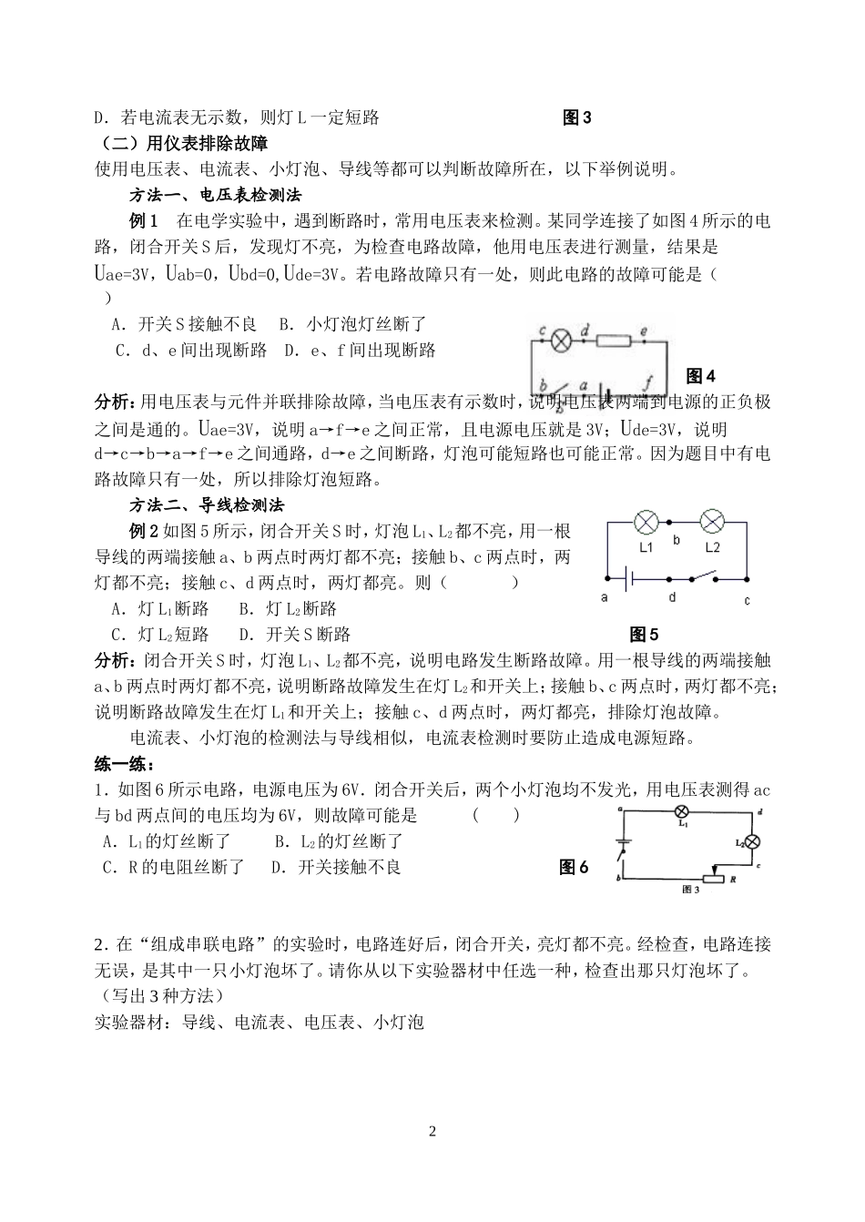 电路故障分析_第2页