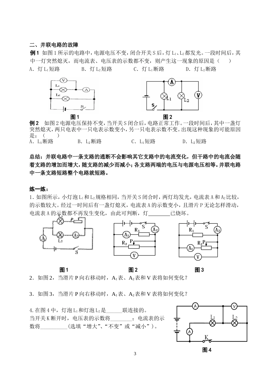 电路故障分析_第3页