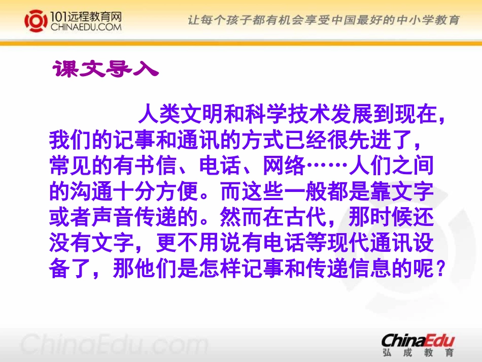 《不用文字的书和信》课件_第2页