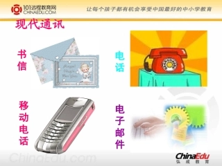 《不用文字的书和信》课件