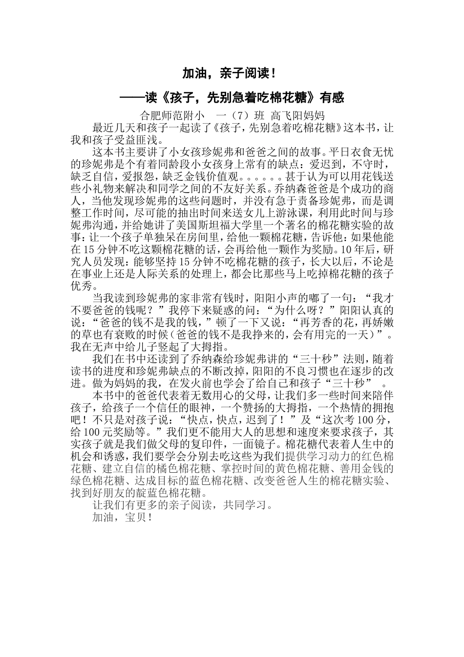 读后感棉花糖的故事_第1页