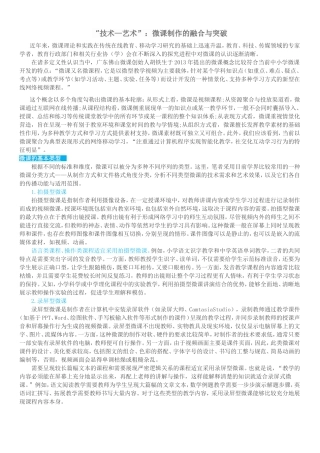 “技术—艺术”：微课制作的融合与突破