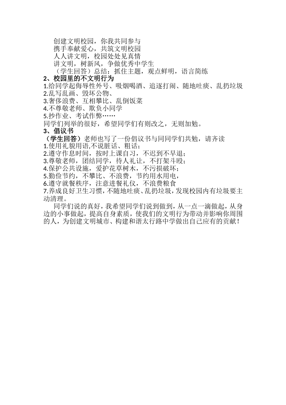 灿烂的文明之花_第3页