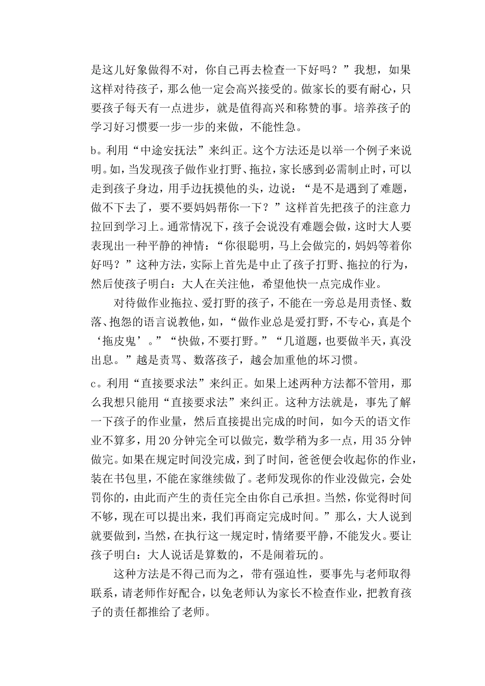 辅导孩子写作业四大技巧_第3页