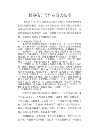 辅导孩子写作业四大技巧