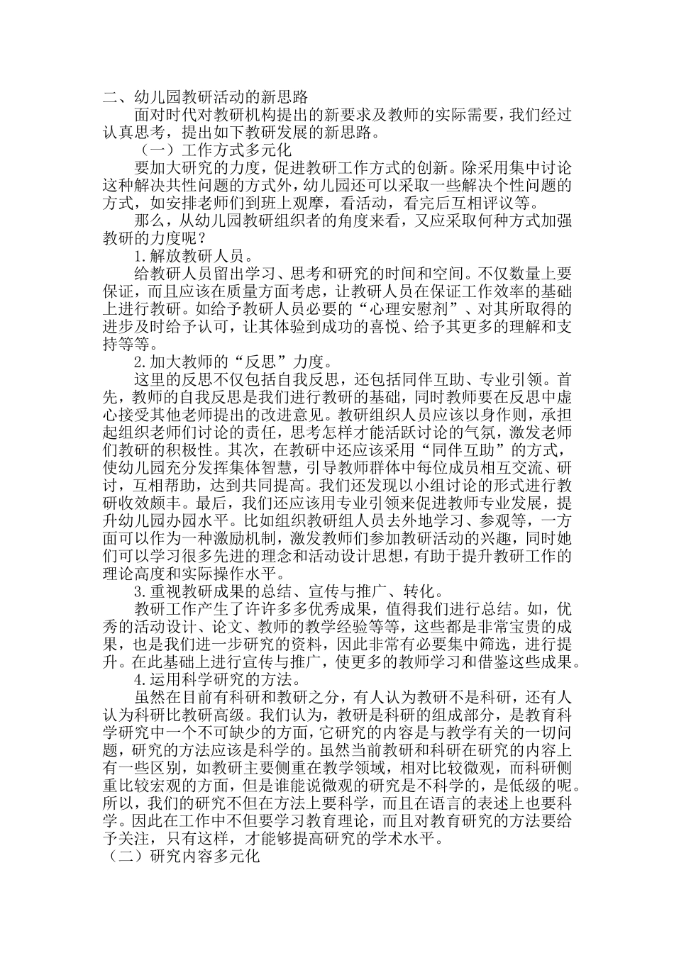 教研活动论文_第2页