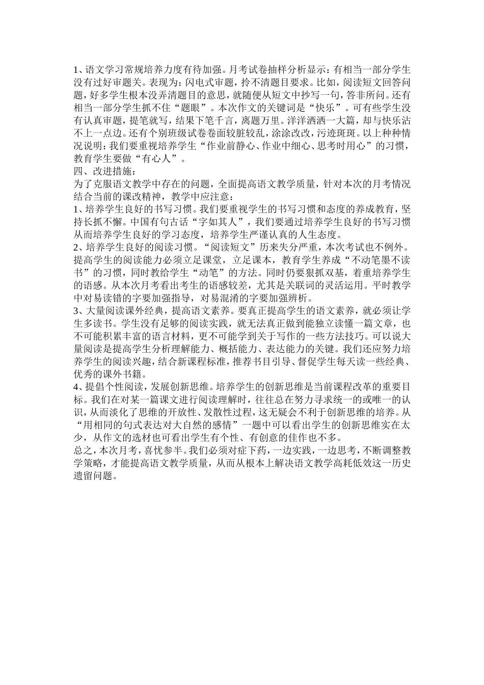 六年级语文下册第四次月考试卷分析_第2页