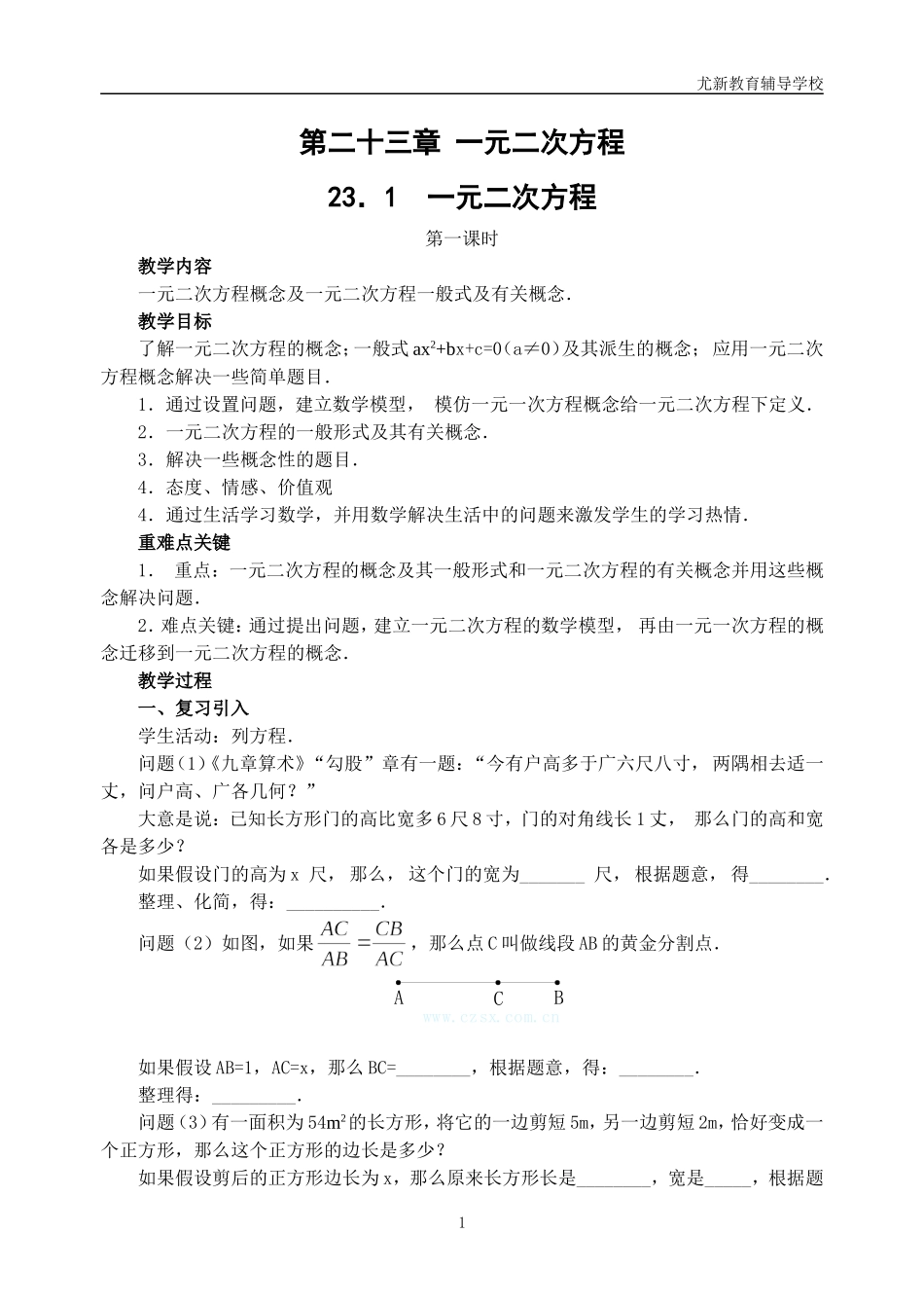 一元二次方程教案（全章）_第1页